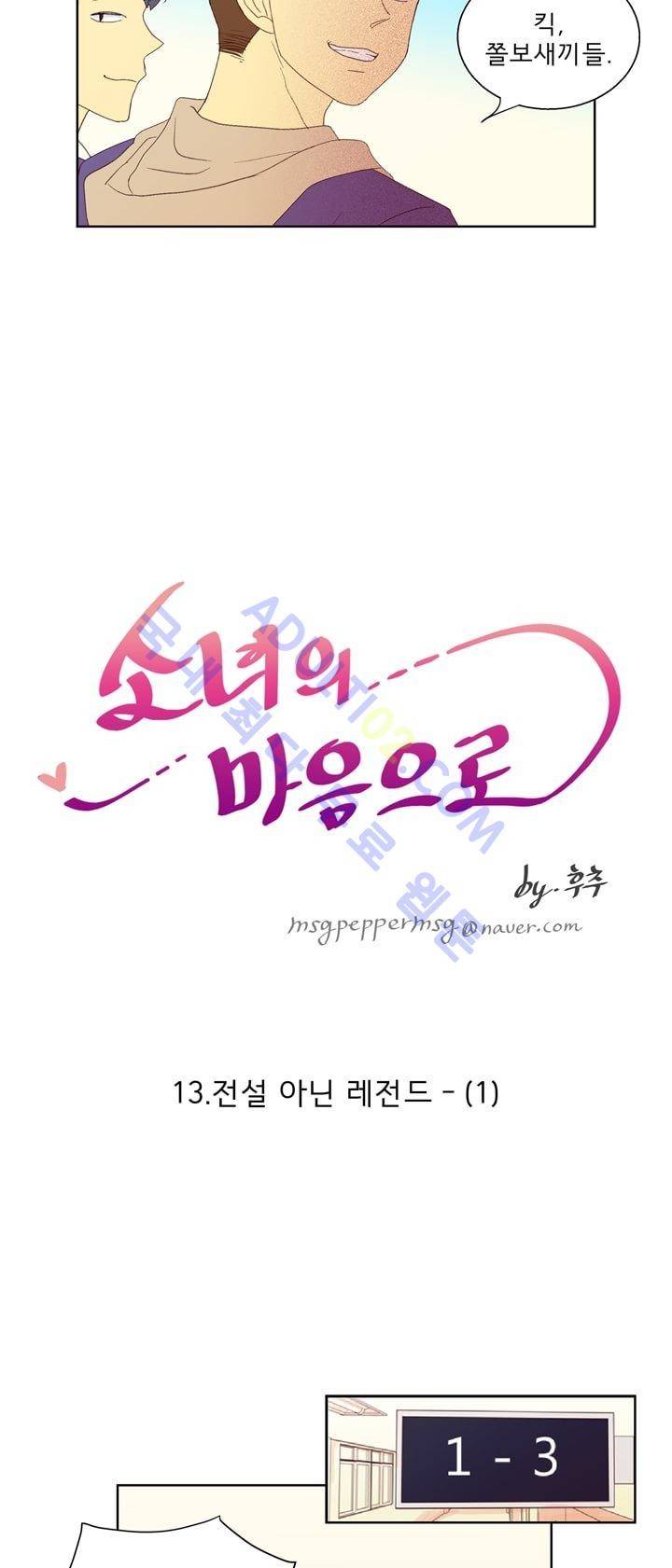 소녀의 마음으로 13화 5
