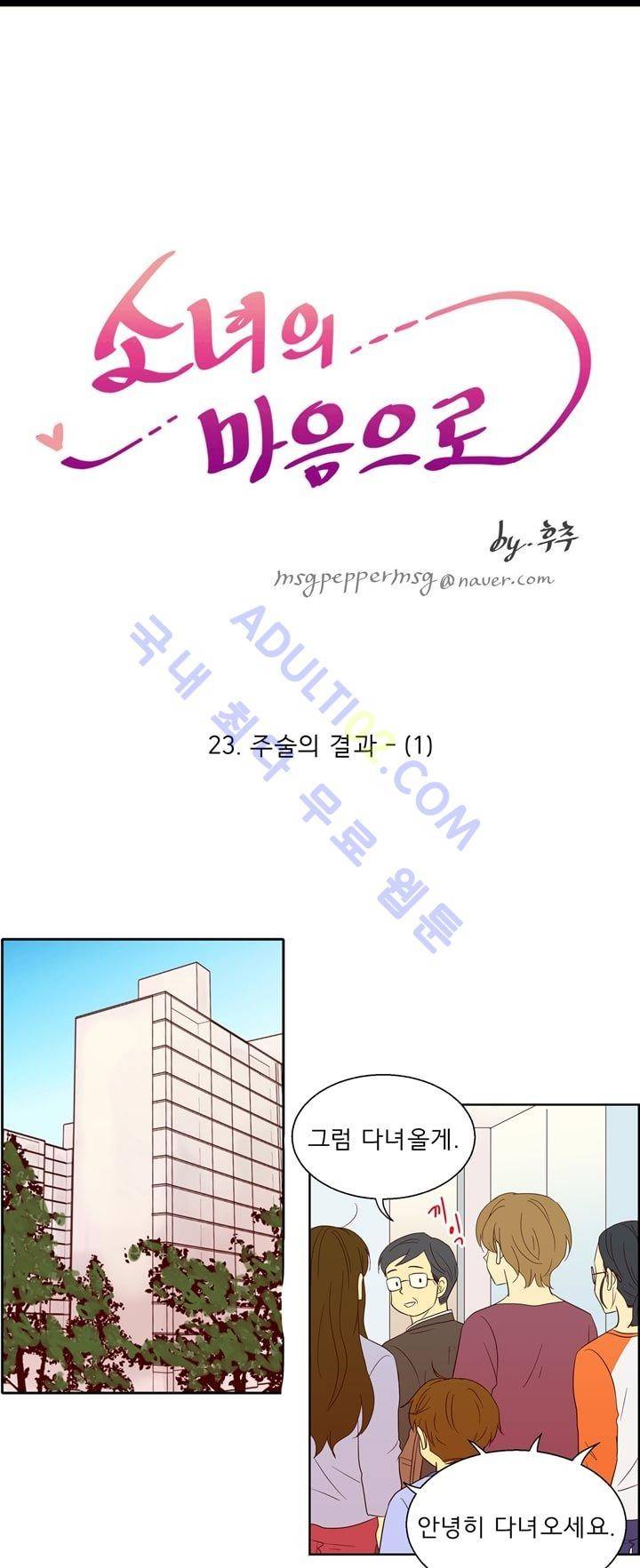 소녀의 마음으로 23화 4