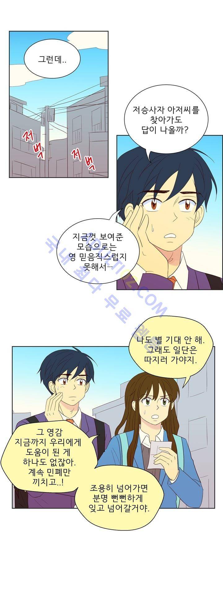 소녀의 마음으로 33화 1