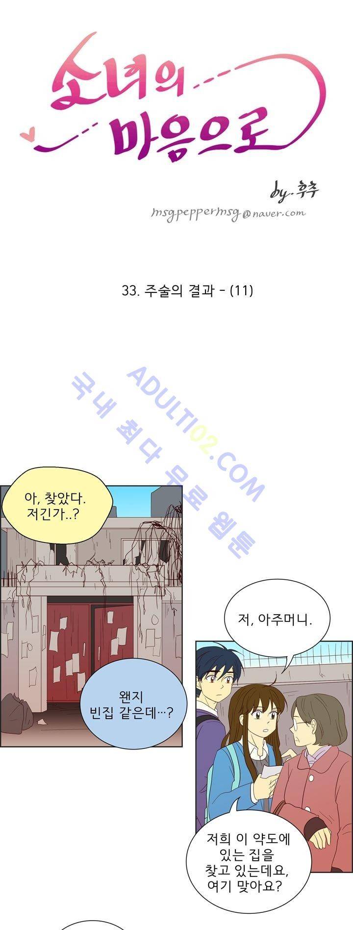 소녀의 마음으로 33화 2