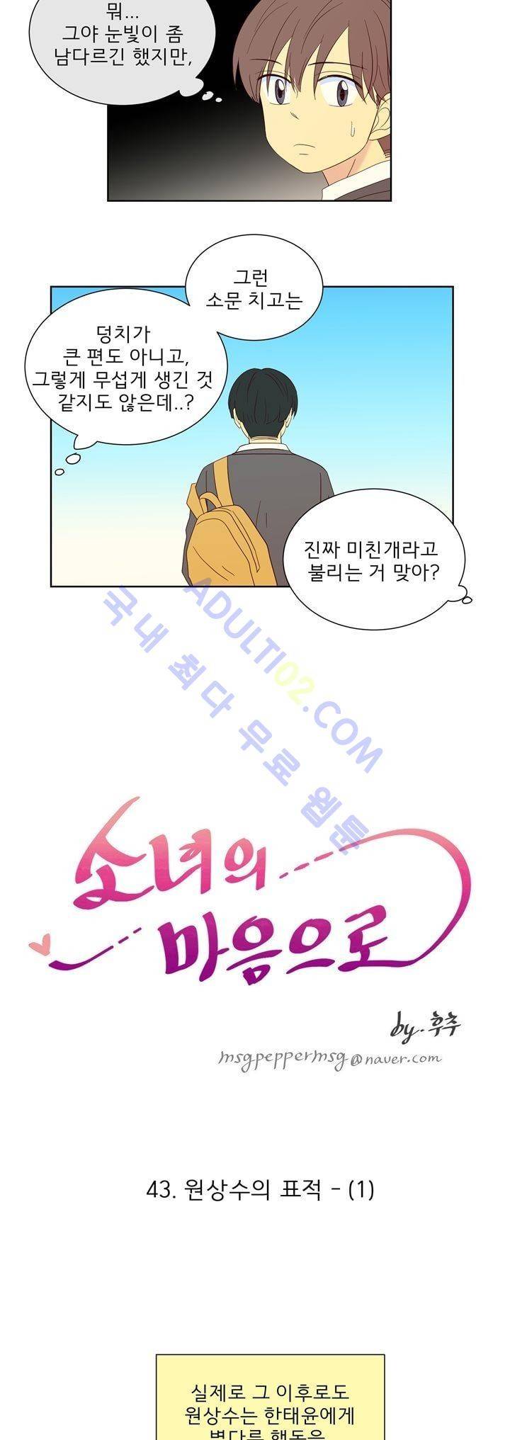 소녀의 마음으로 43화 3