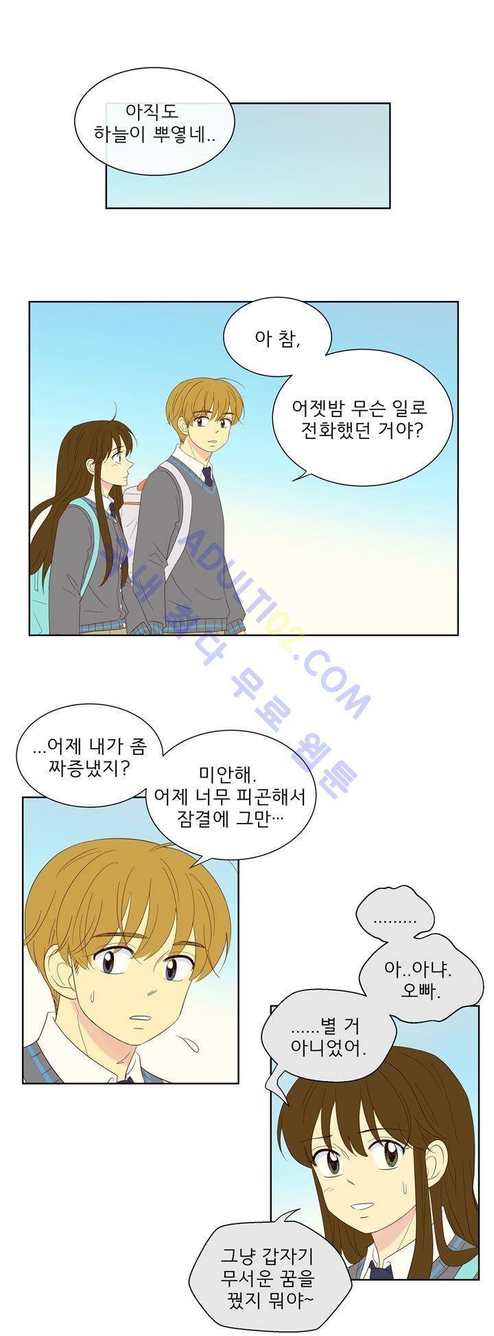 소녀의 마음으로 52화 1