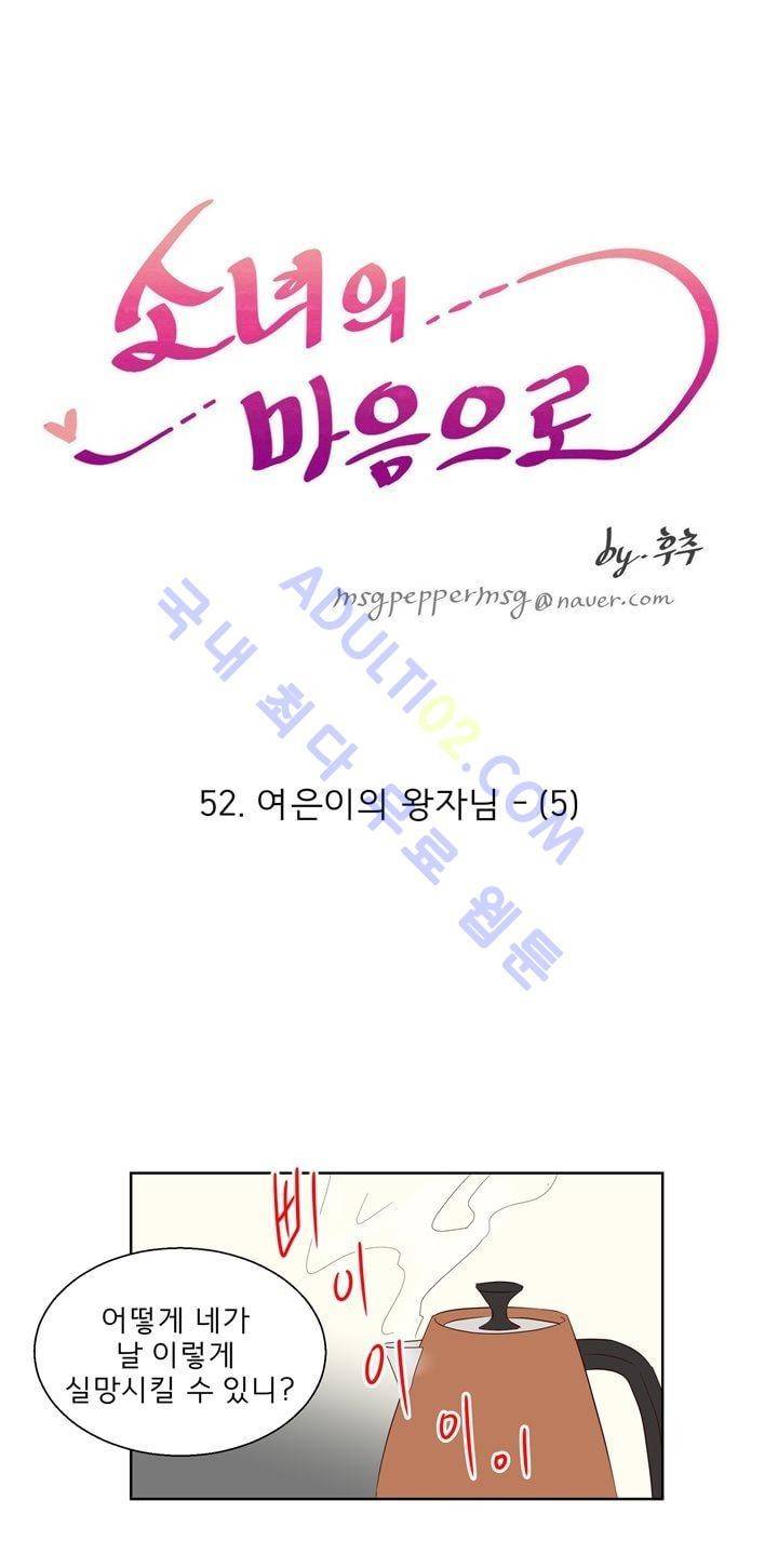 소녀의 마음으로 52화 4