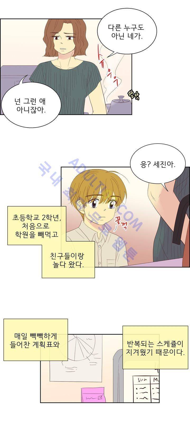소녀의 마음으로 52화 5