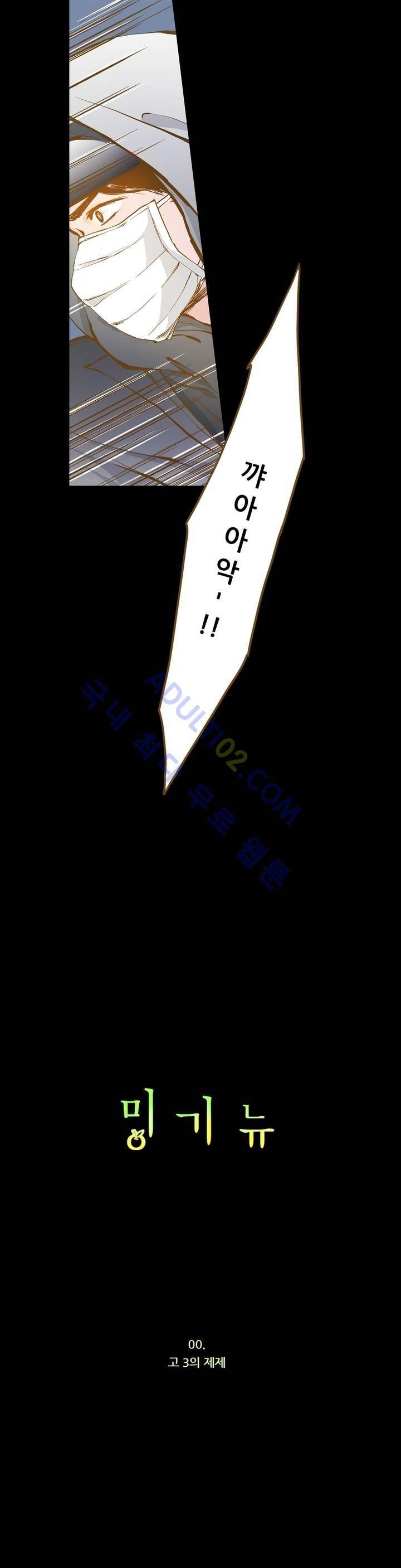 밍기뉴 프롤로그 6