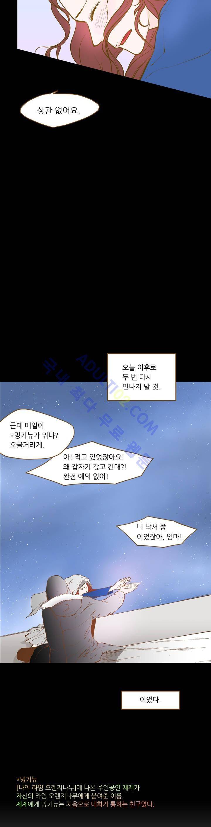 밍기뉴 프롤로그 16