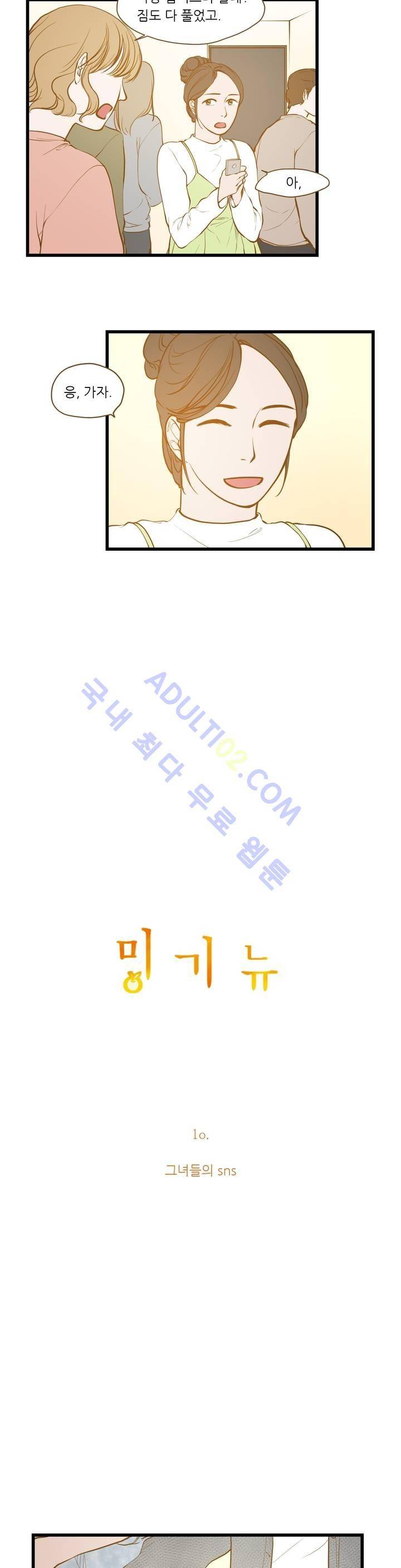 밍기뉴 10화 2