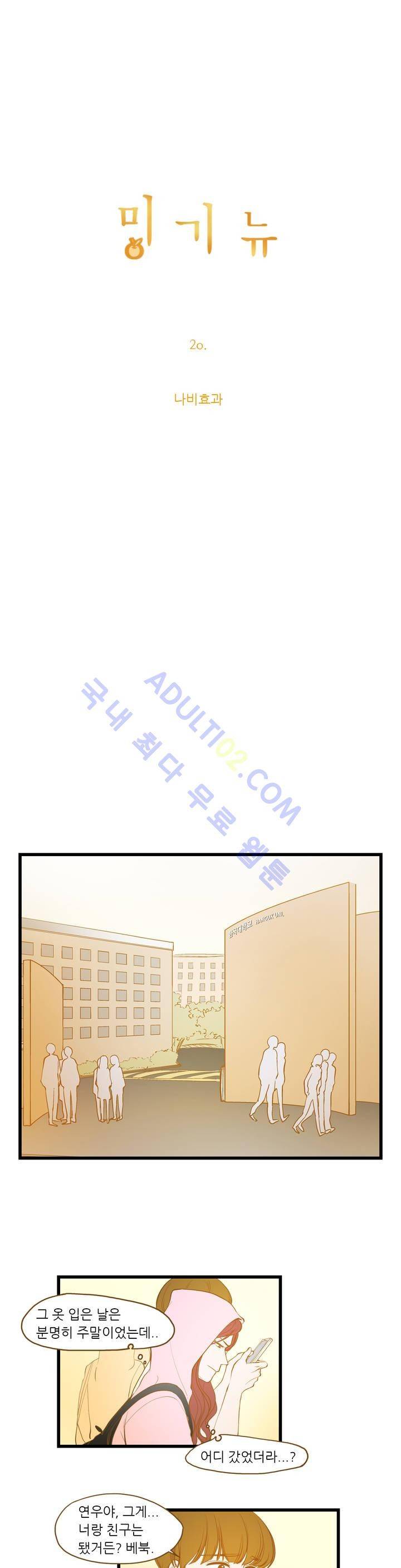 밍기뉴 20화 5