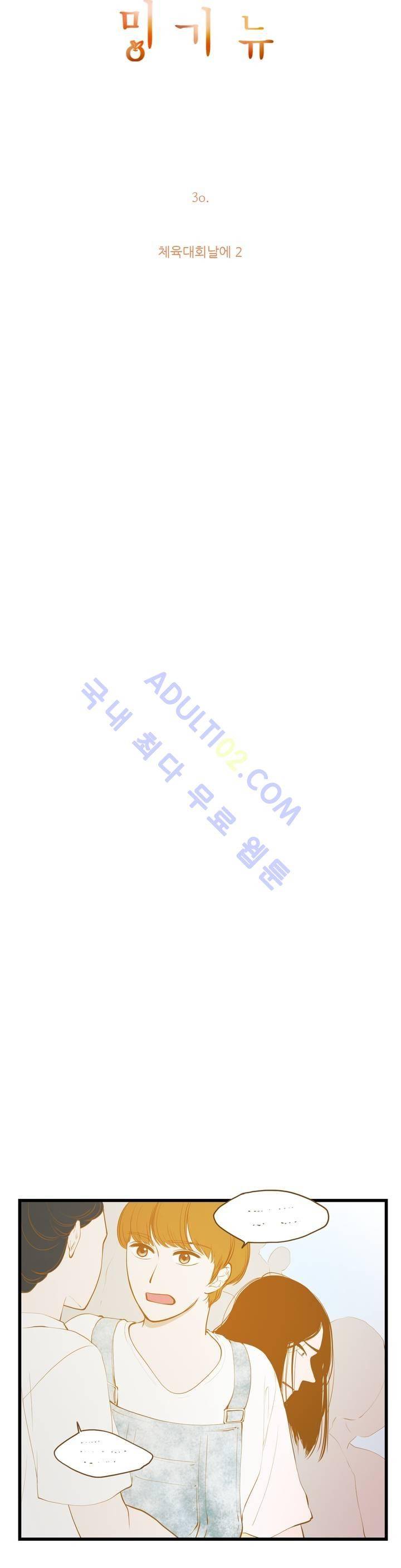밍기뉴 30화 4