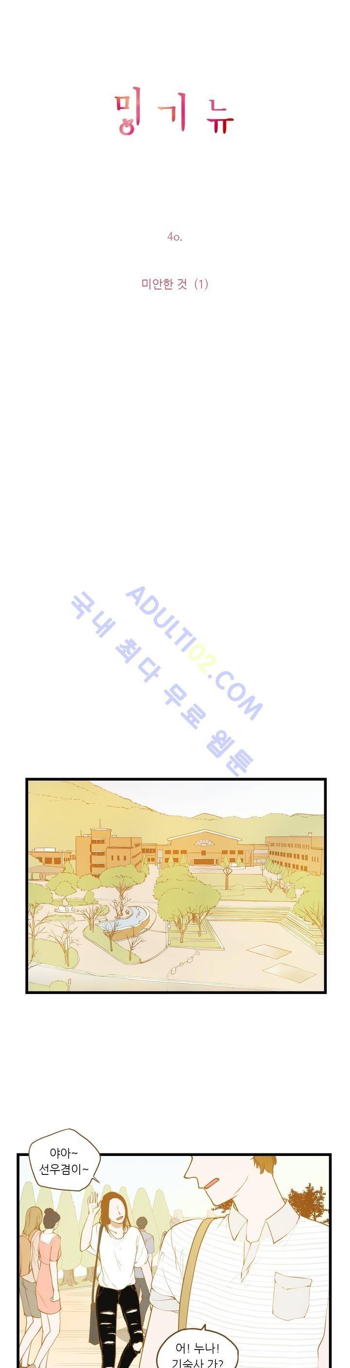 밍기뉴 40화 5