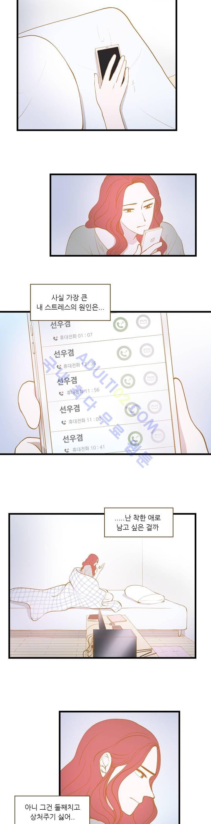 밍기뉴 50화 2