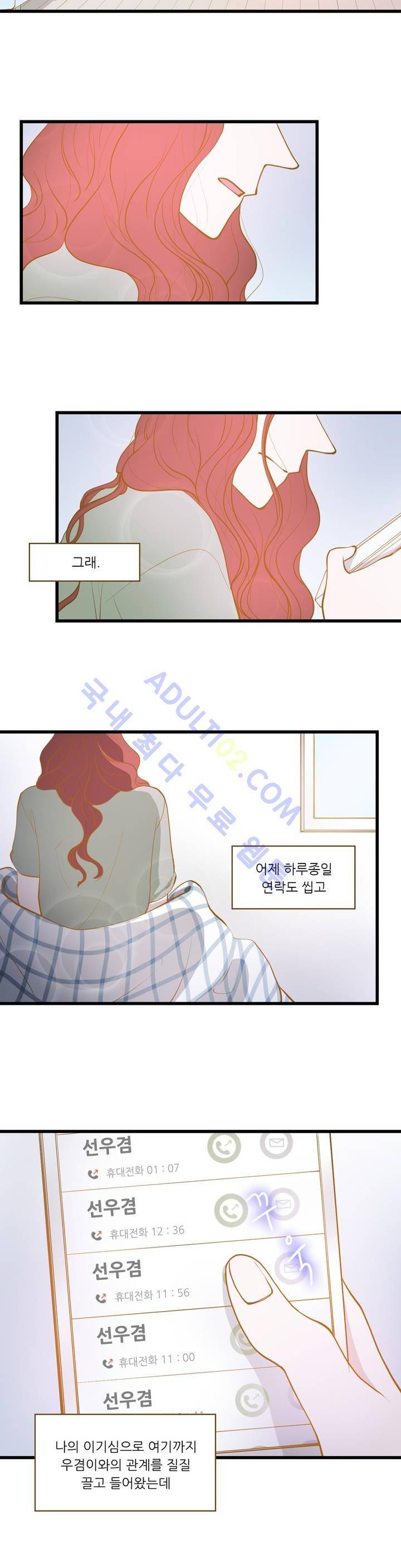 밍기뉴 50화 4