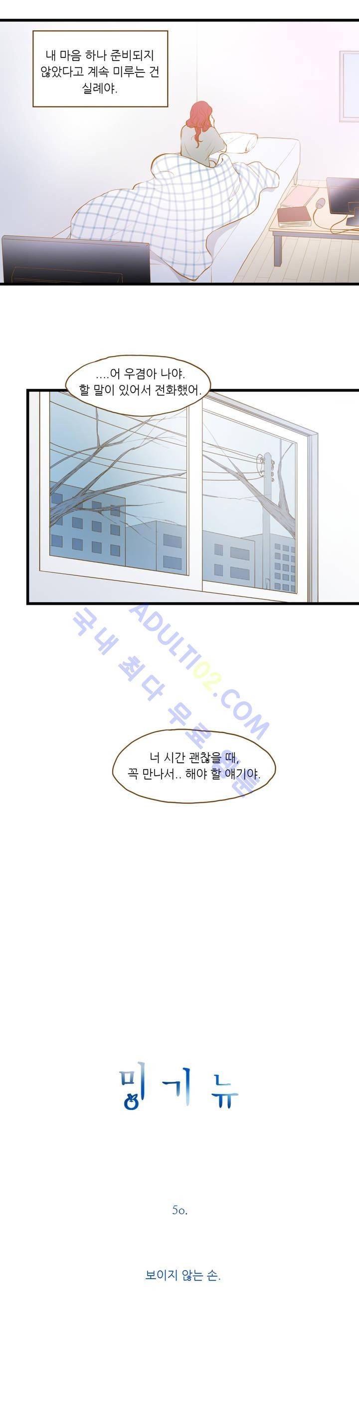 밍기뉴 50화 5