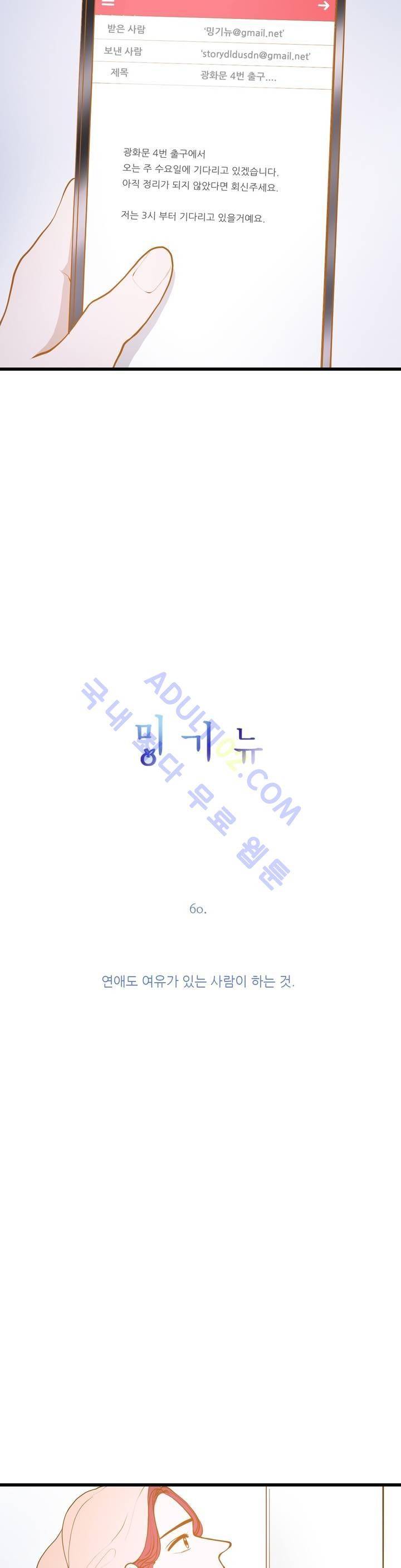 밍기뉴 60화 2
