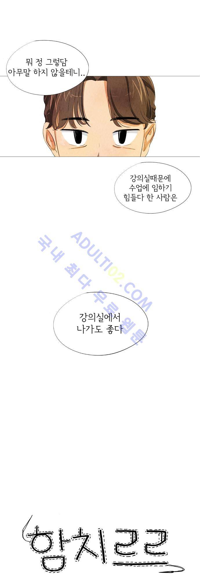 함치르르 6화 1