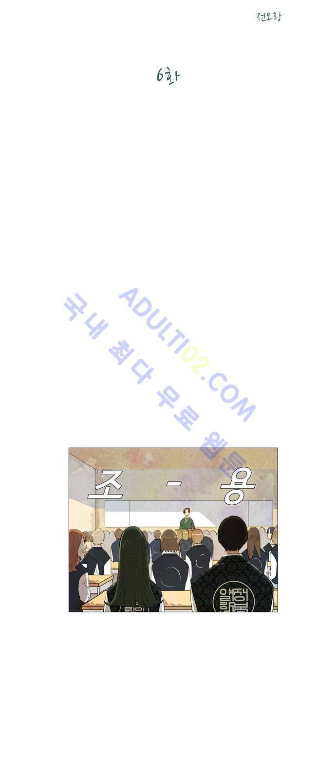 함치르르 6화 2