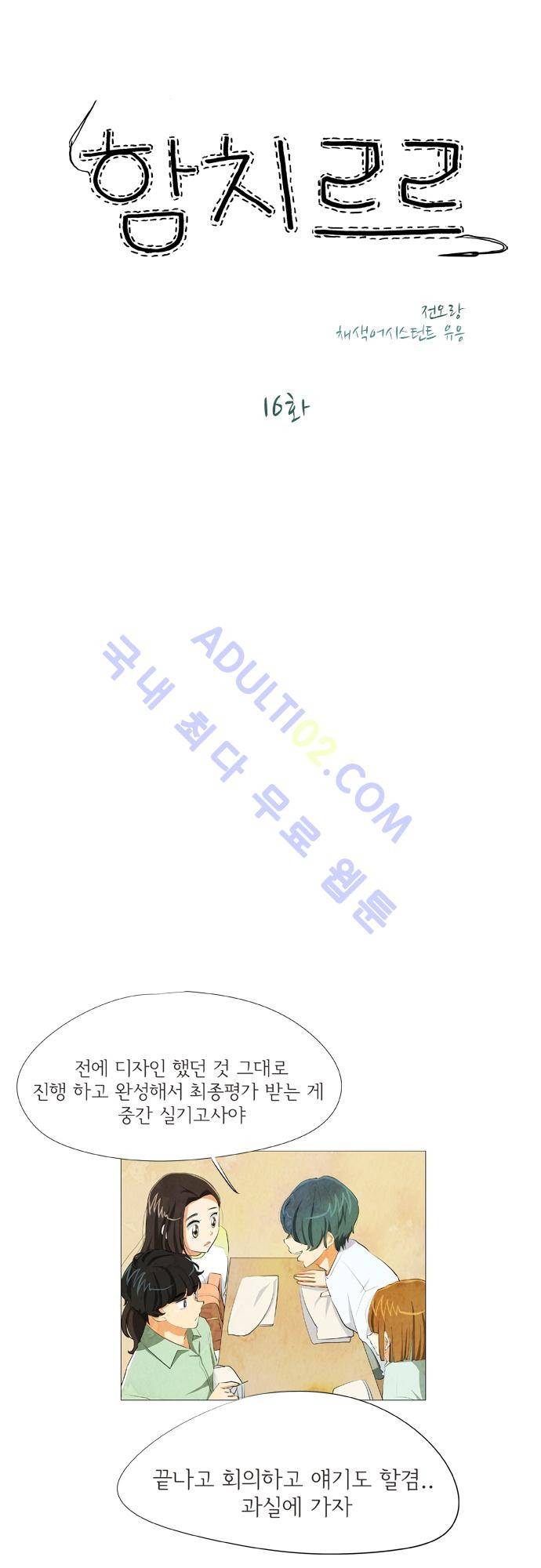 함치르르 16화 1