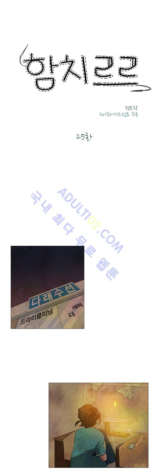 함치르르 25화 1