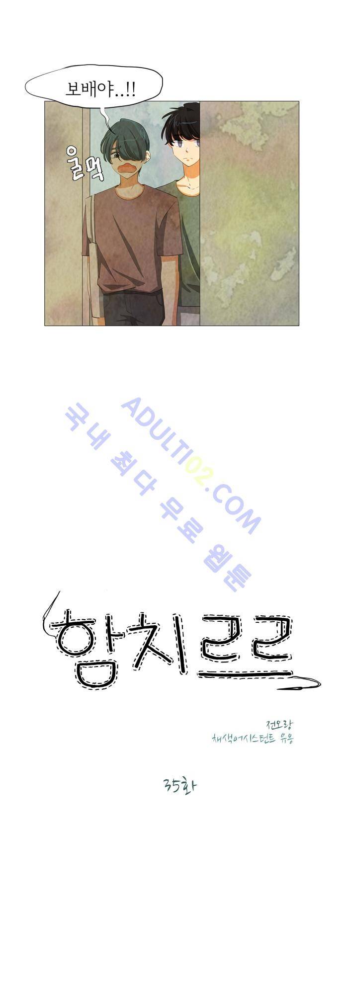 함치르르 35화 2