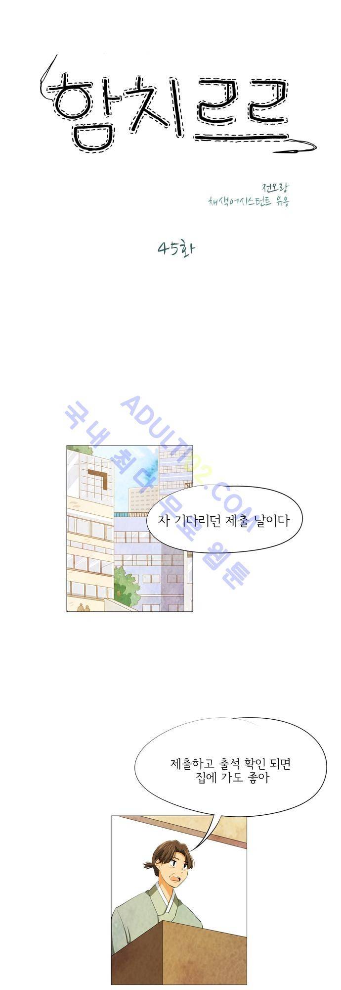 함치르르 45화 1