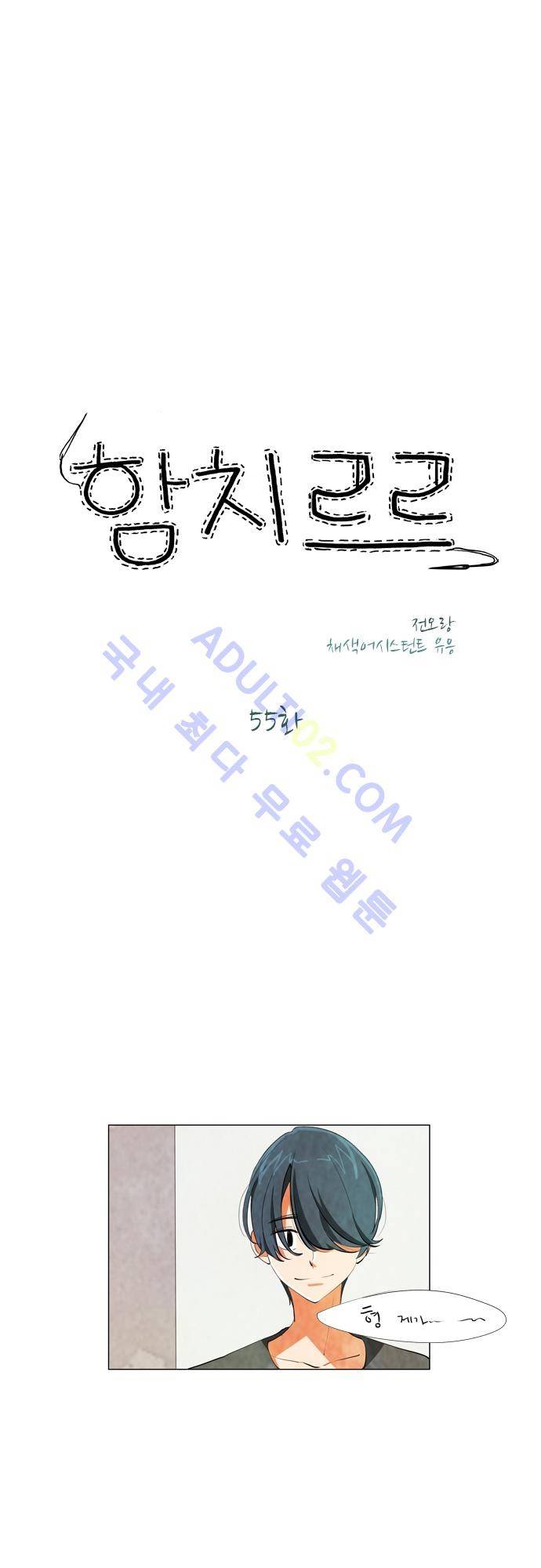 함치르르 55화 2