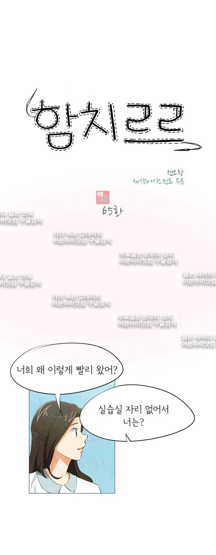 함치르르 65화 3