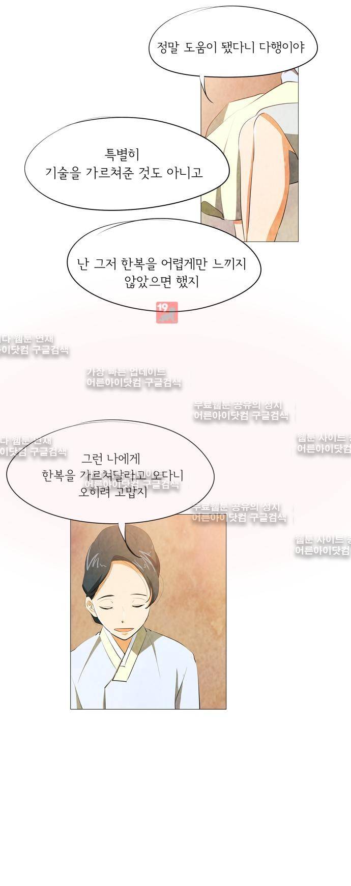 함치르르 65화 26