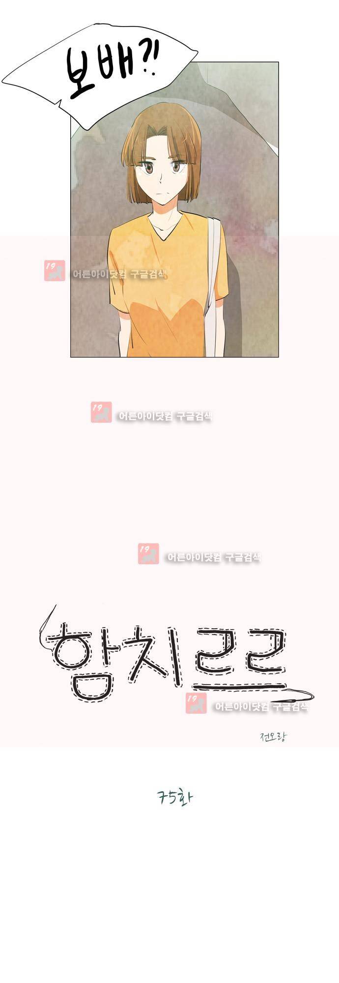 함치르르 75화 2
