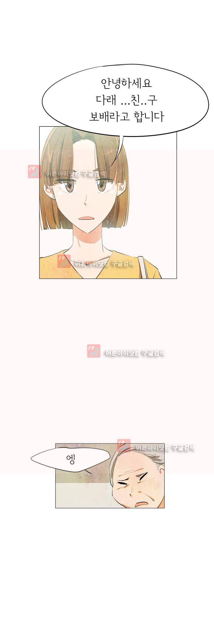 함치르르 75화 6