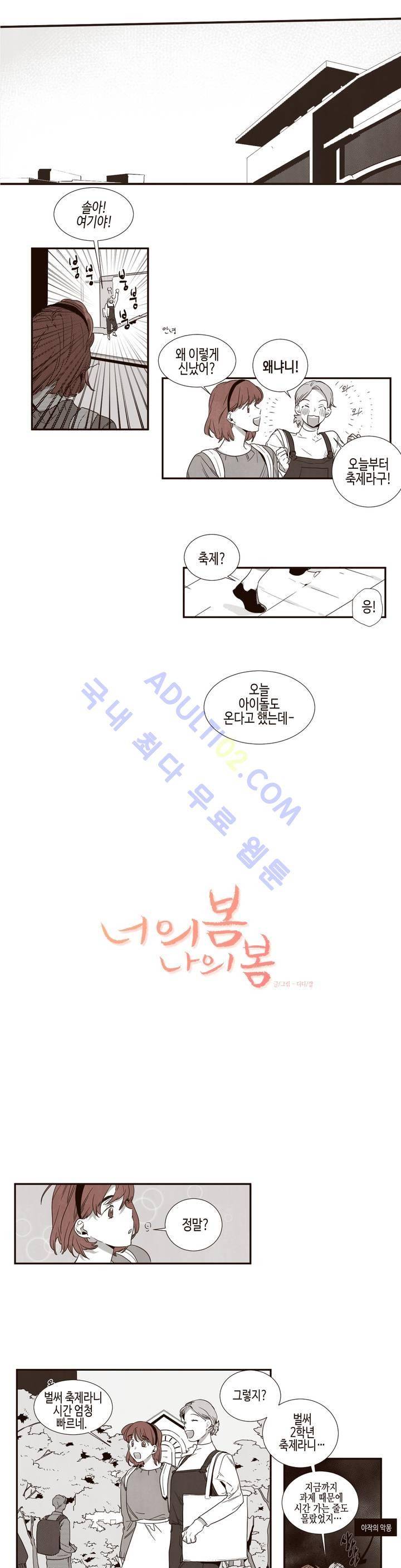 너의 봄 나의 봄 9화 2