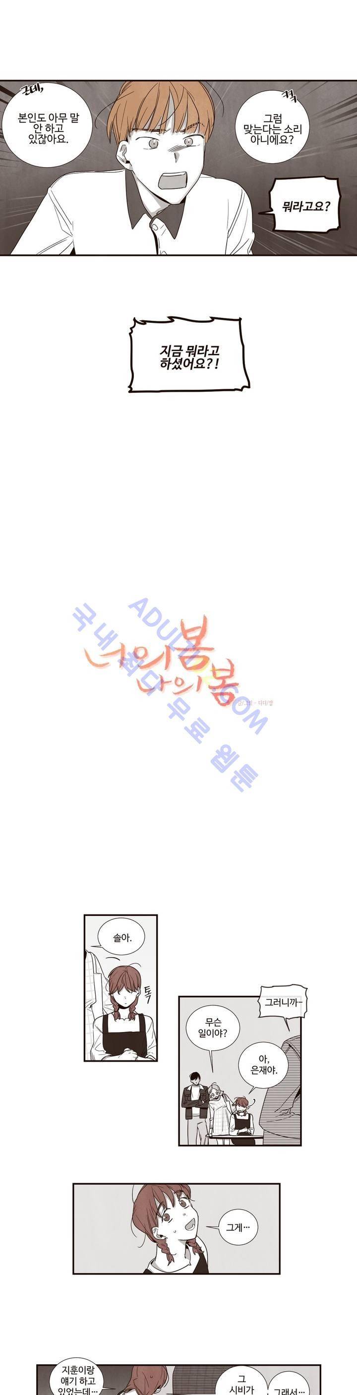 너의 봄 나의 봄 19화 1
