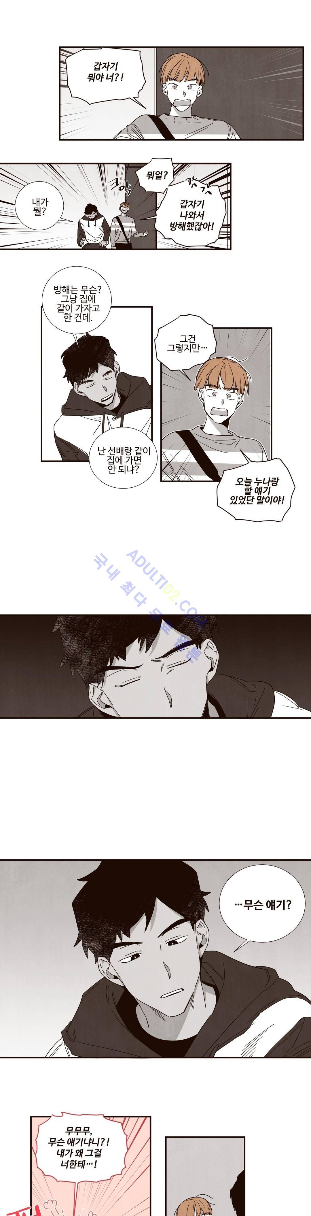 너의 봄 나의 봄 29화 3