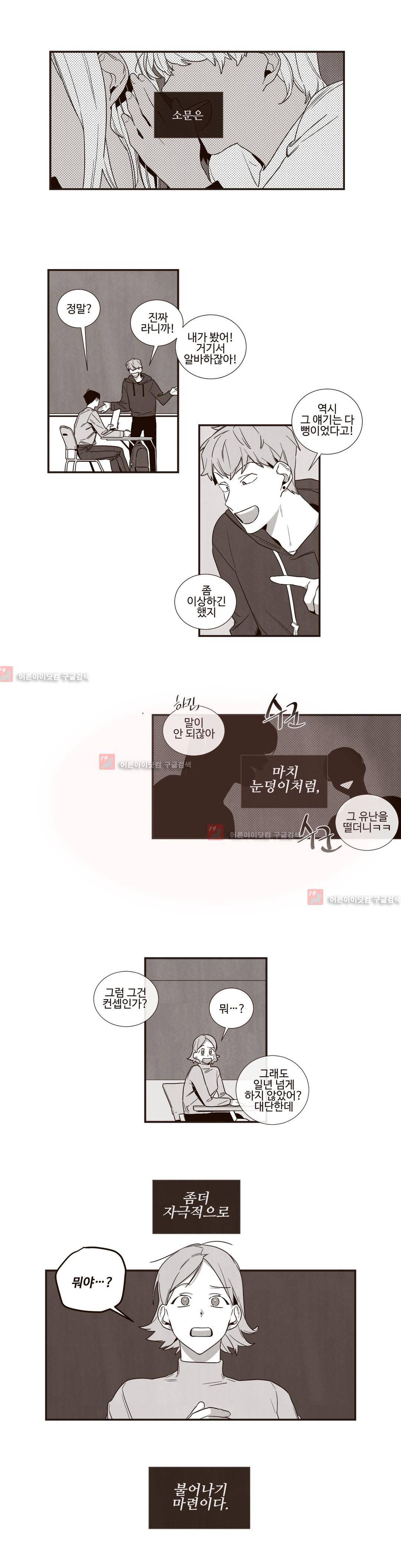 너의 봄 나의 봄 39화 1