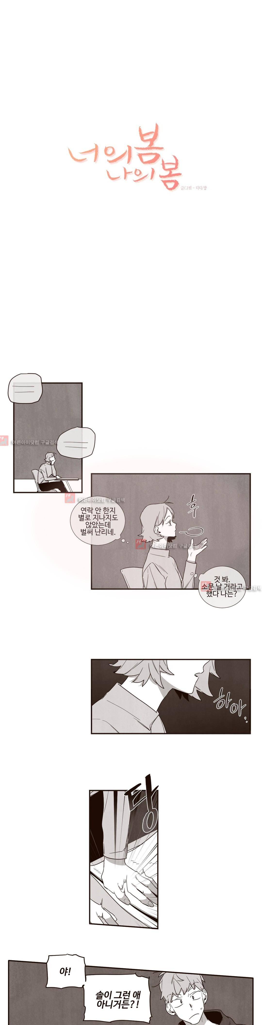 너의 봄 나의 봄 39화 2