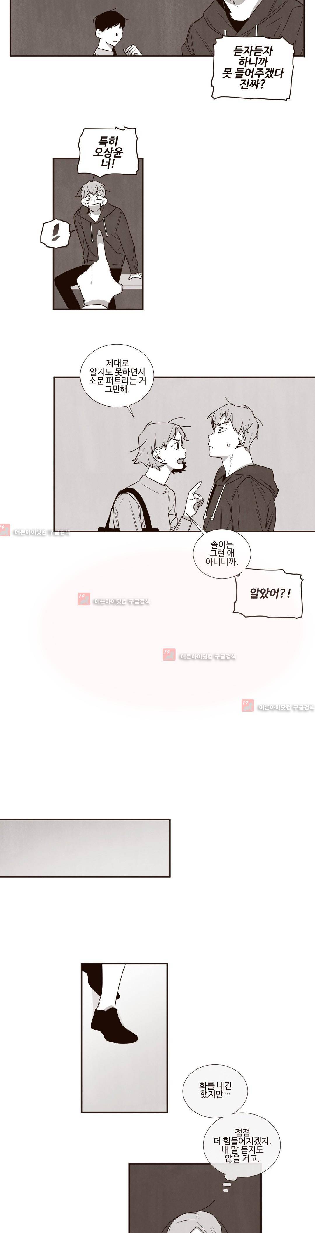 너의 봄 나의 봄 39화 3