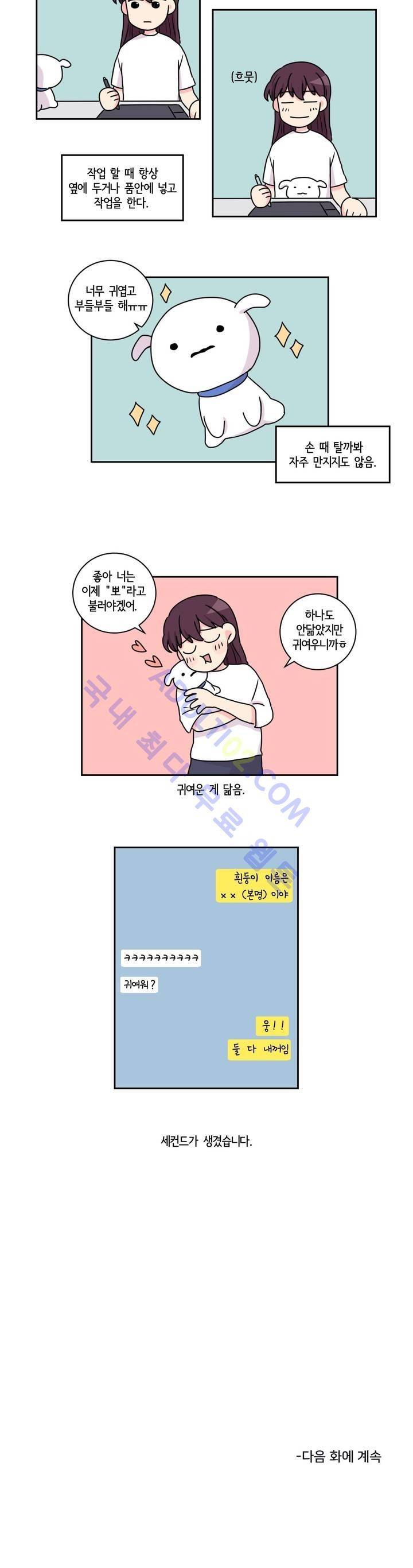 여길봐 햄뽀야! 19화 4