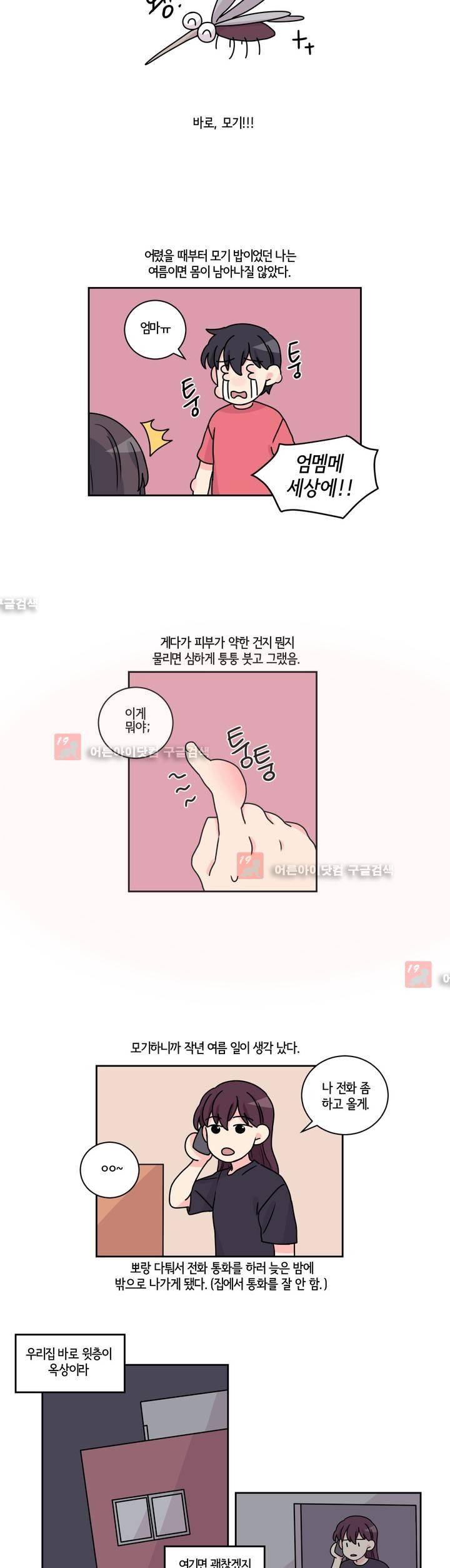 여길봐 햄뽀야! 28화 3