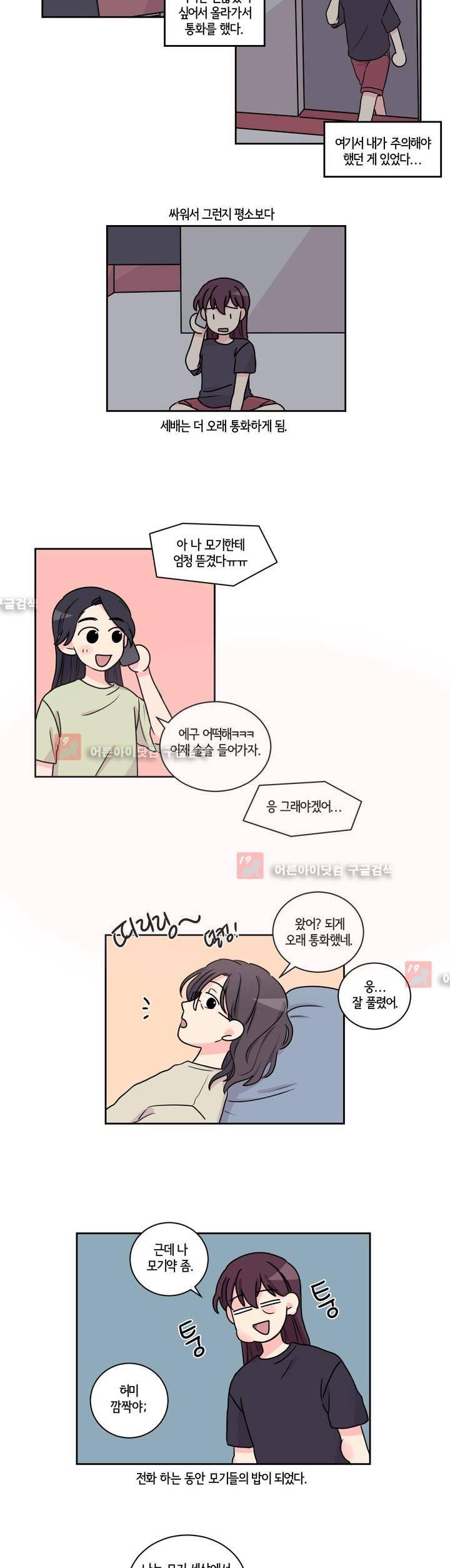 여길봐 햄뽀야! 28화 4