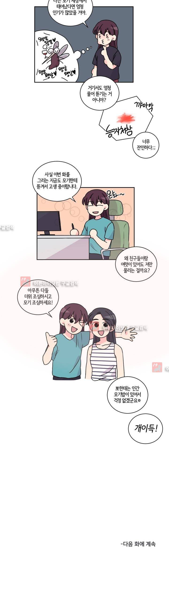 여길봐 햄뽀야! 28화 5