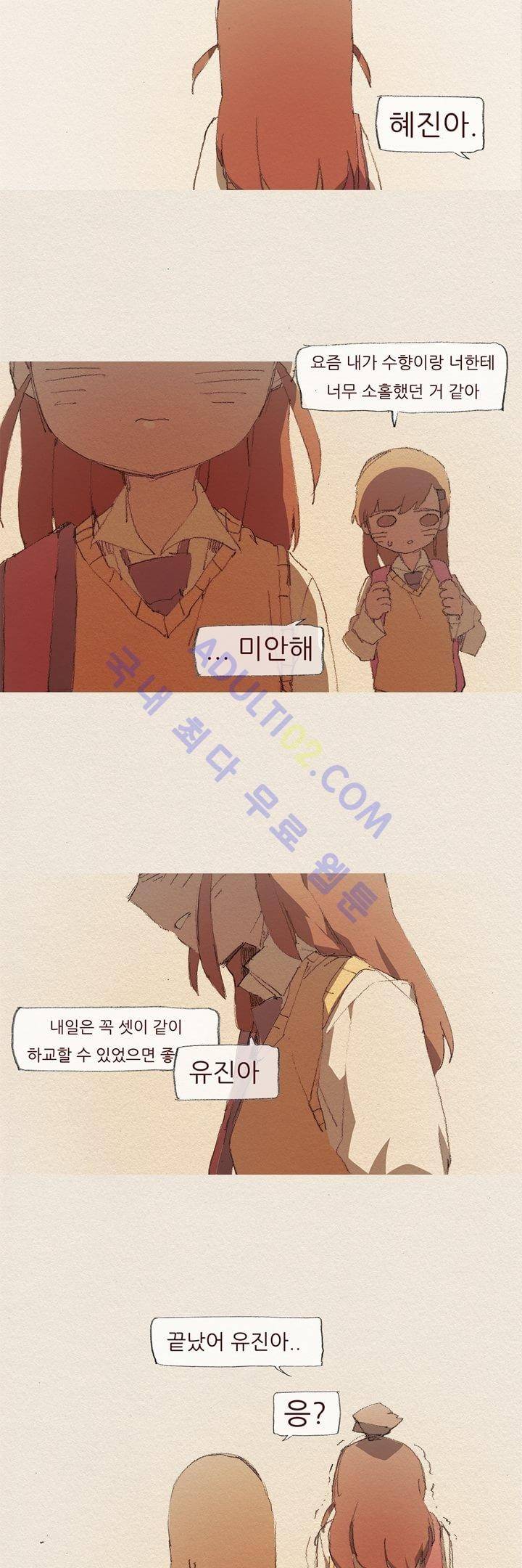 애증 27화 4