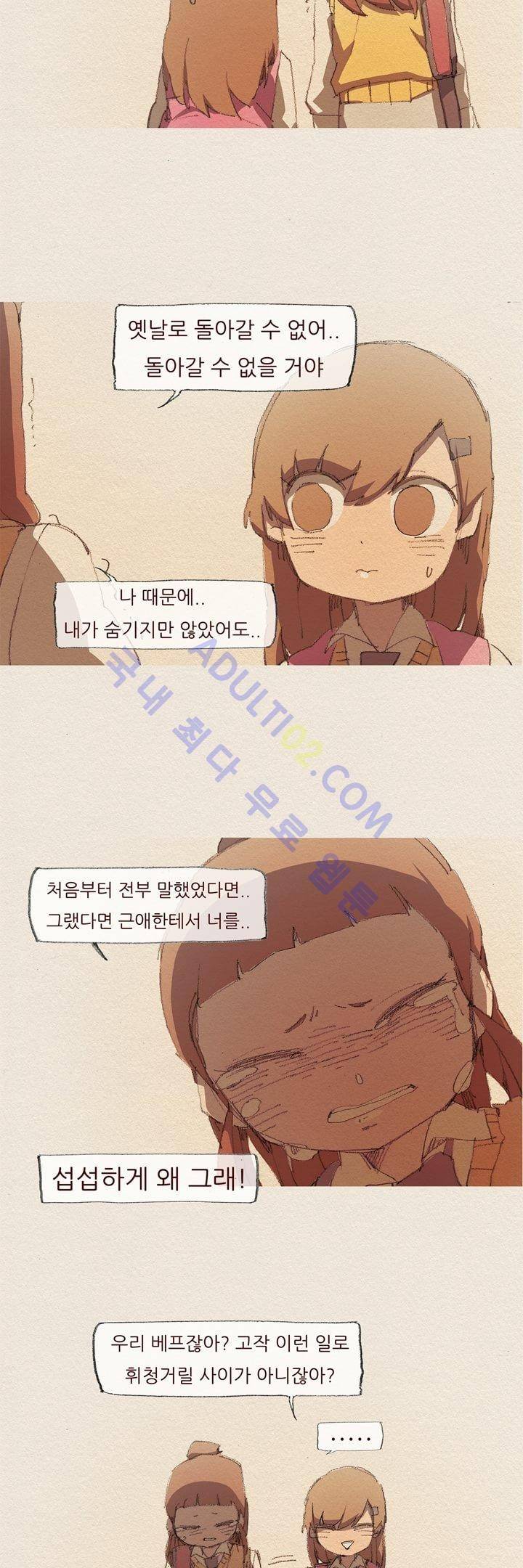 애증 27화 5
