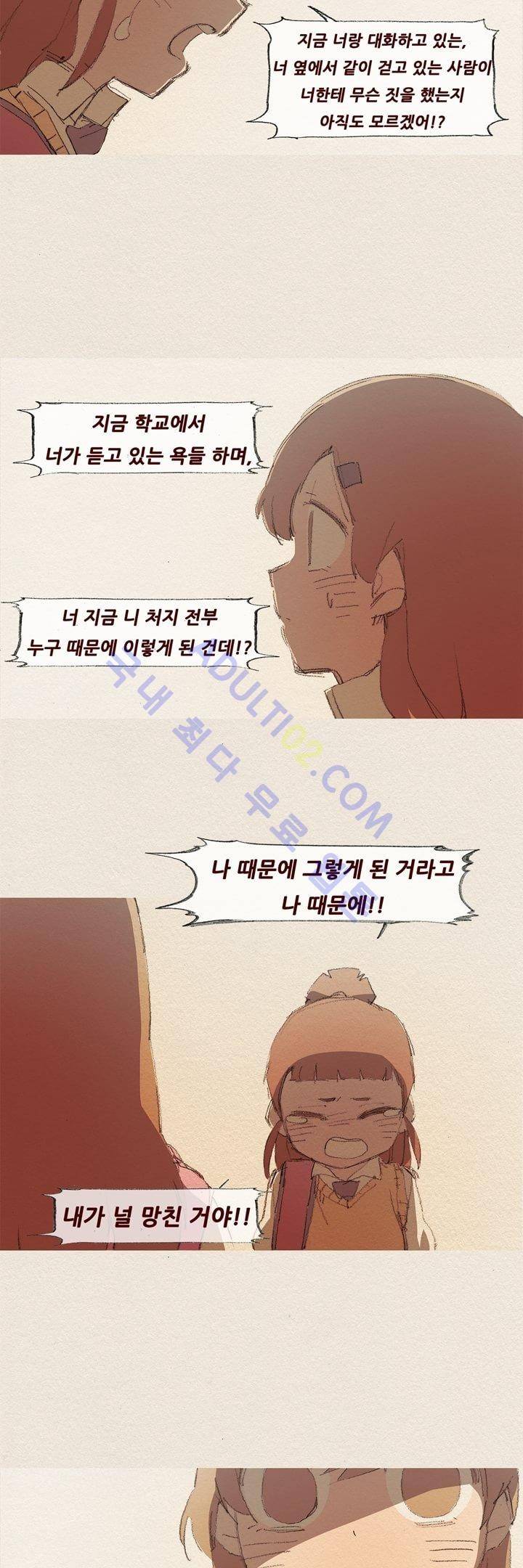 애증 27화 7