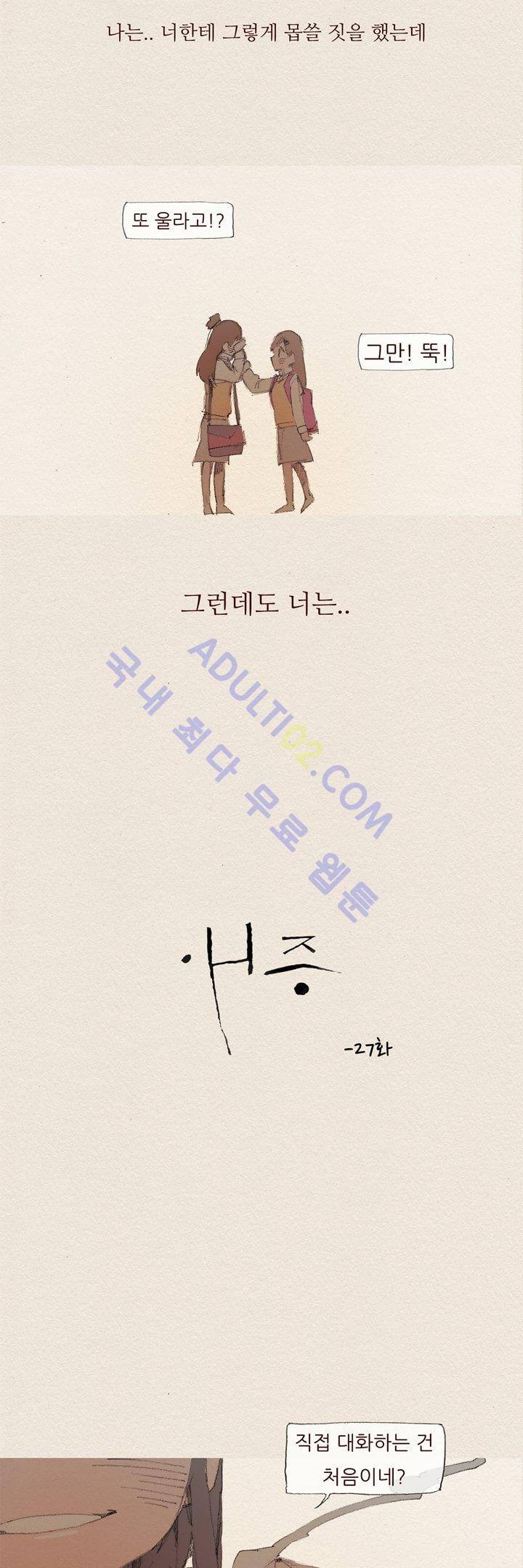 애증 27화 12