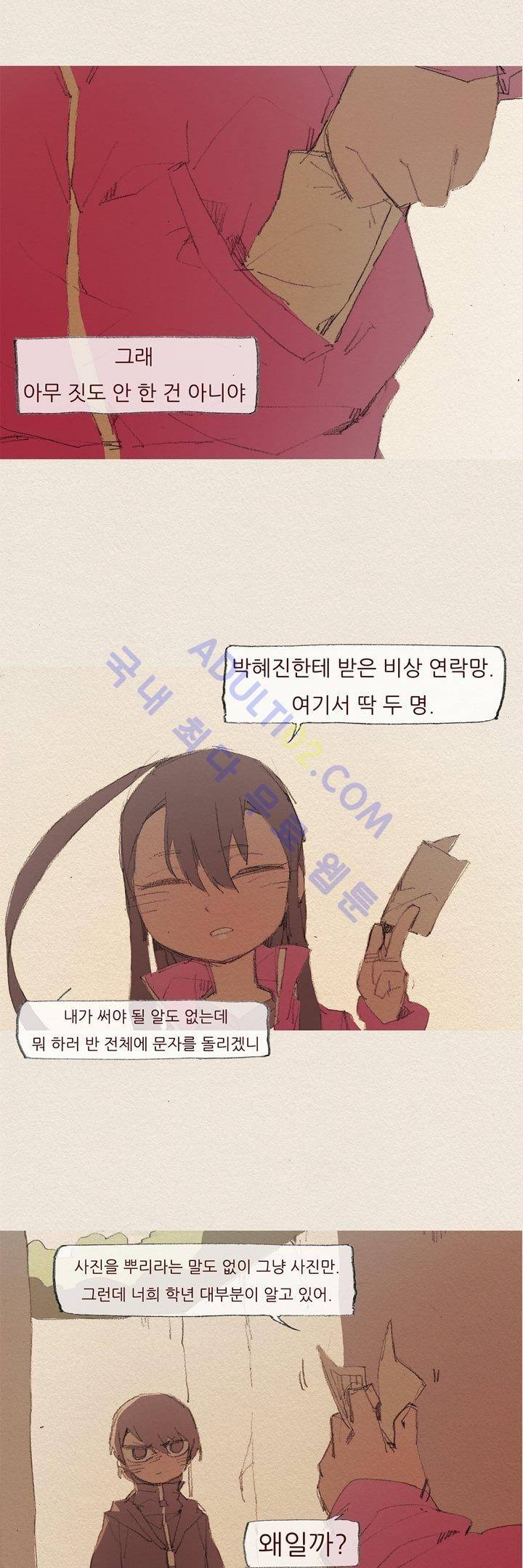 애증 27화 20