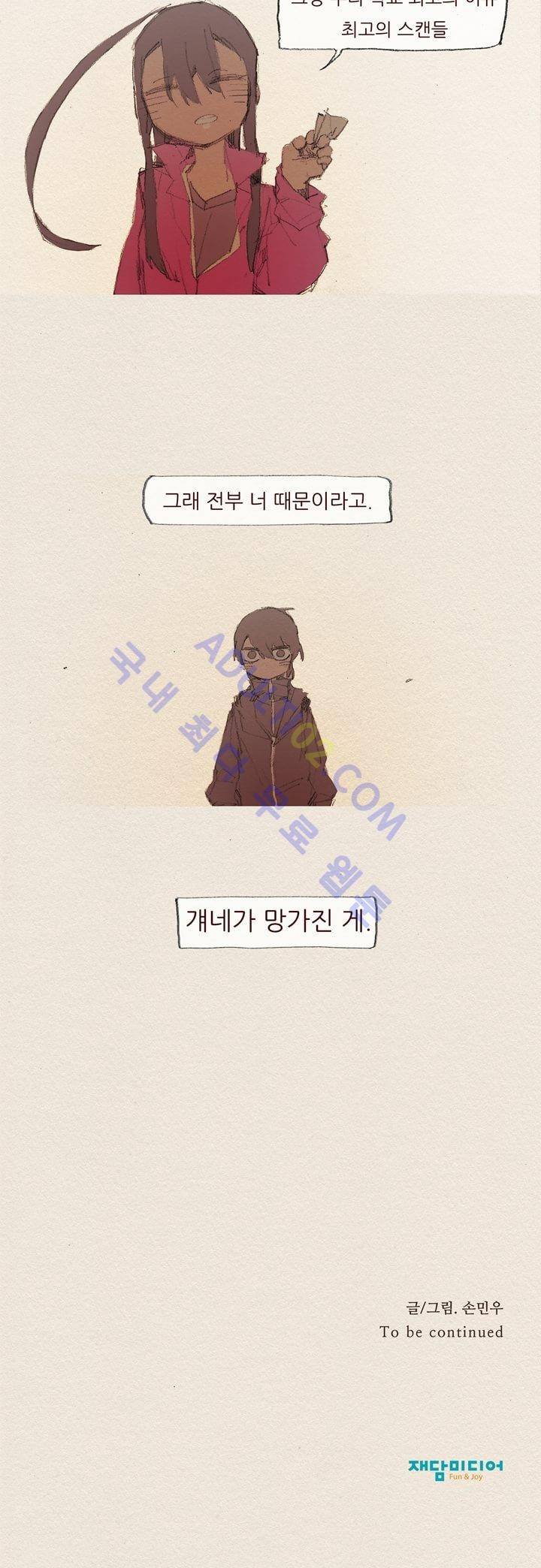 애증 27화 23