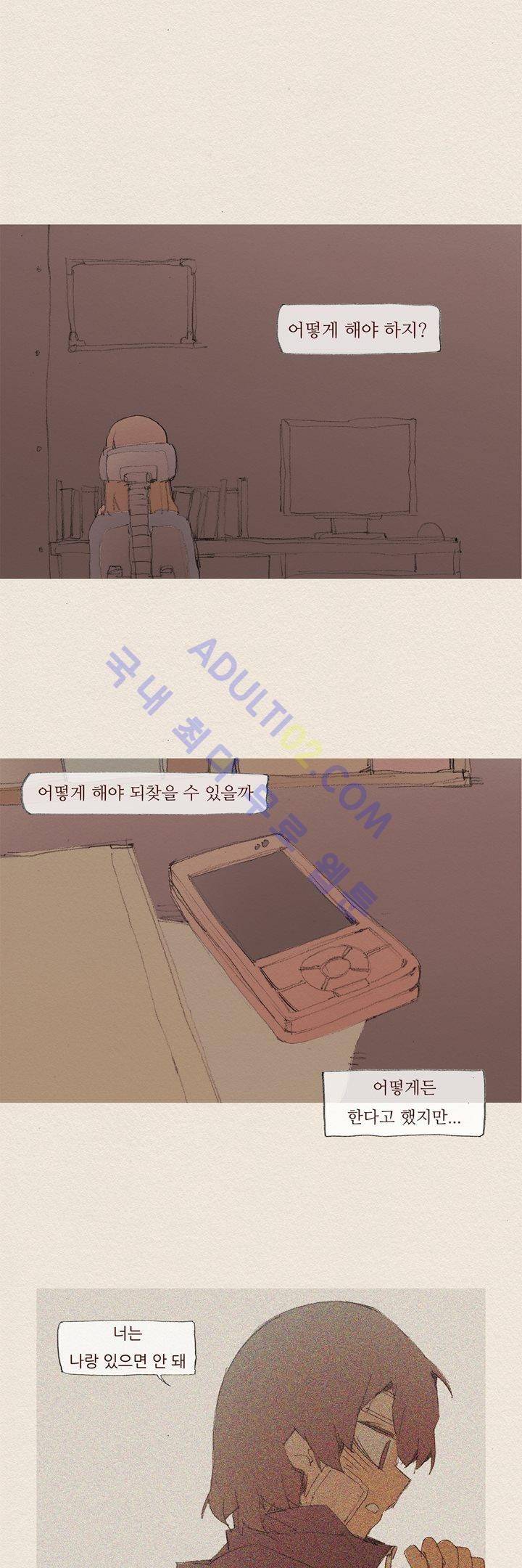 애증 37화 1