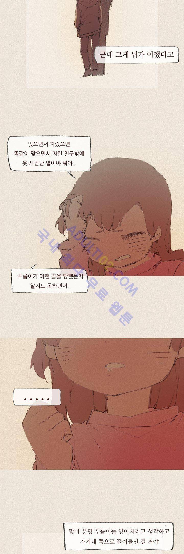 애증 37화 3