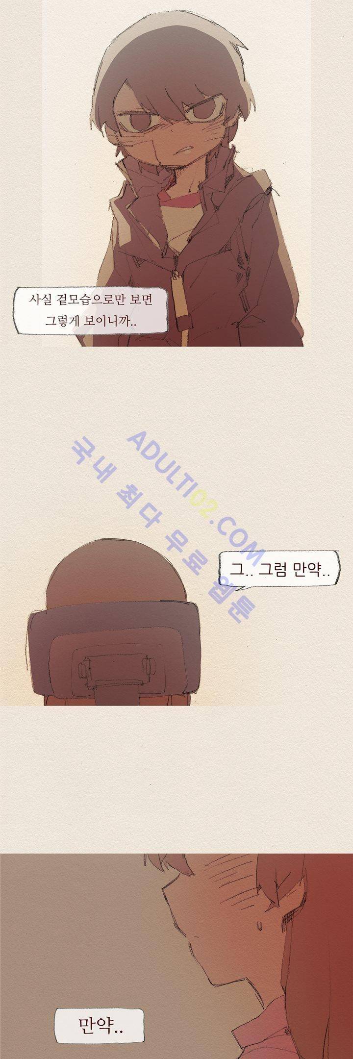 애증 37화 4