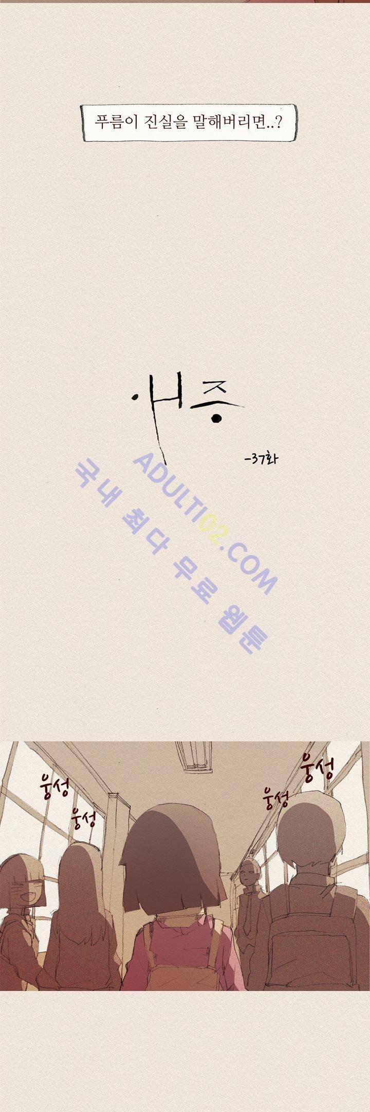 애증 37화 5