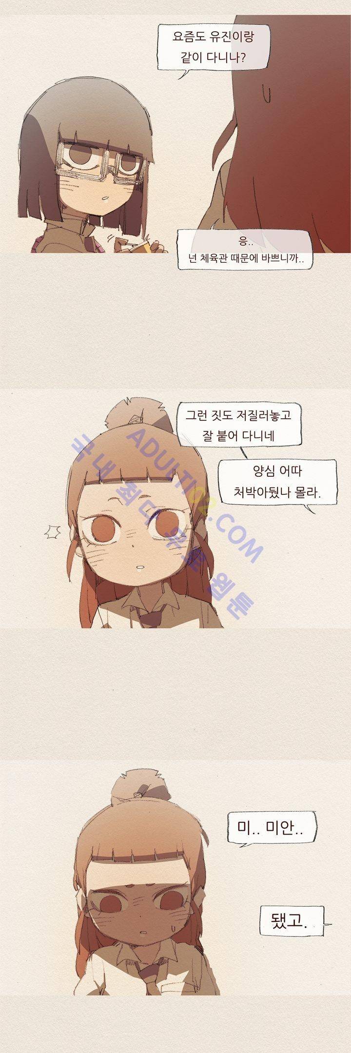 애증 37화 11